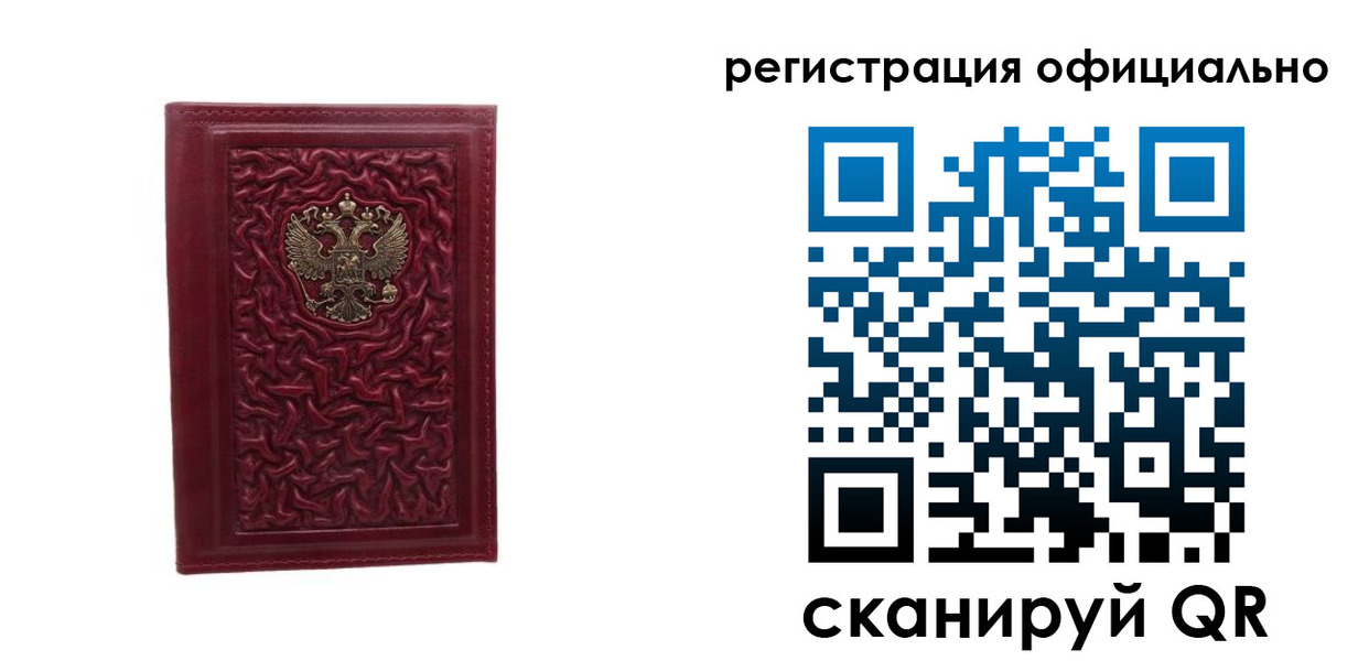 прописка законно в Райчихинске