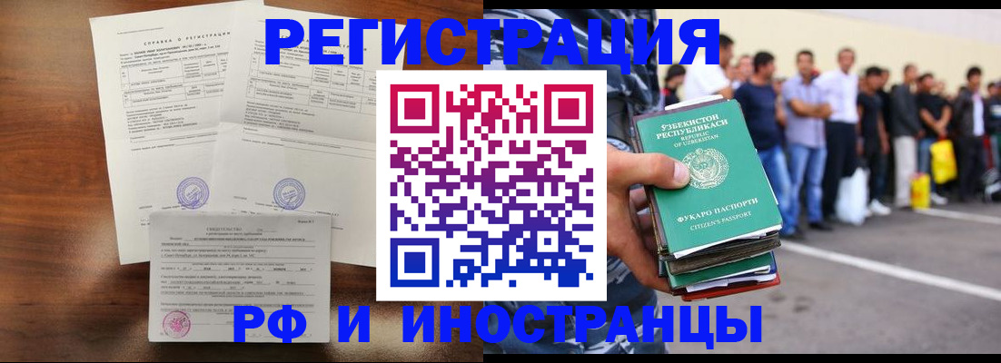 прописка иностранных граждан в Райчихинске