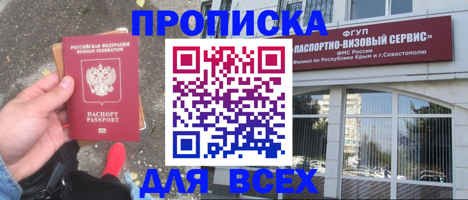 временная прописка в Райчихинске