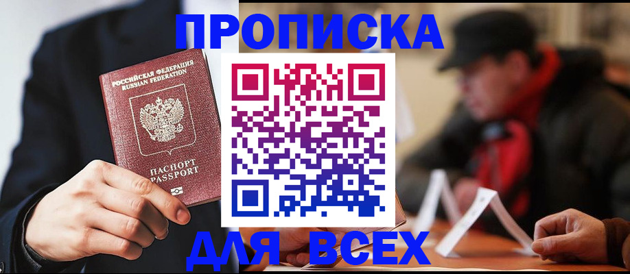 временная регистрация 2025 в Райчихинске